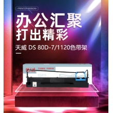 二力牌80D-8色带架