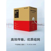 普联超五类性能千兆网线