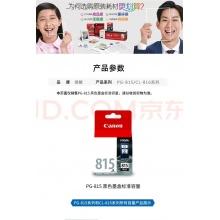 佳能PG-815黑色墨盒